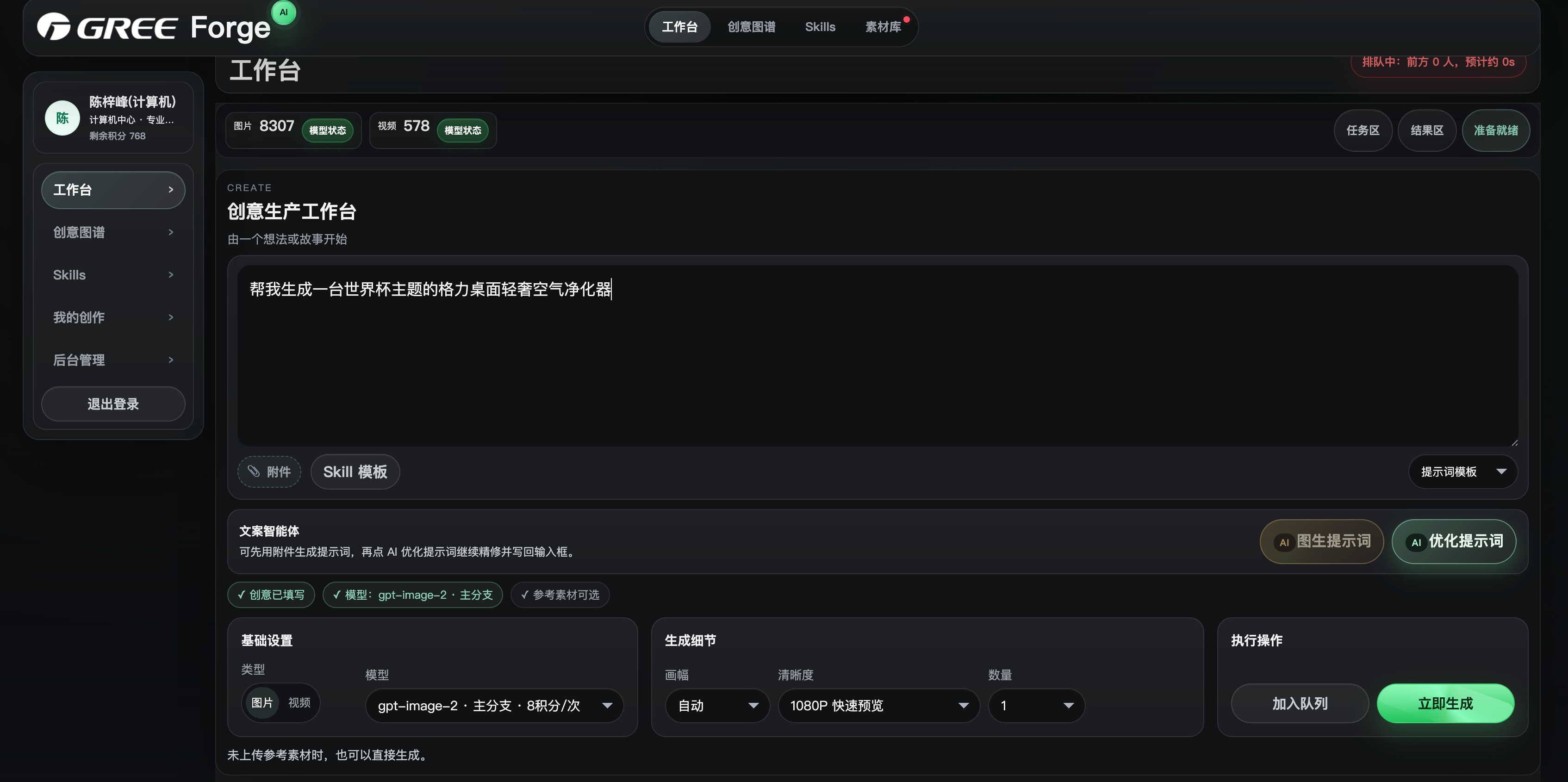 FORGE 工作台自由创作模式界面